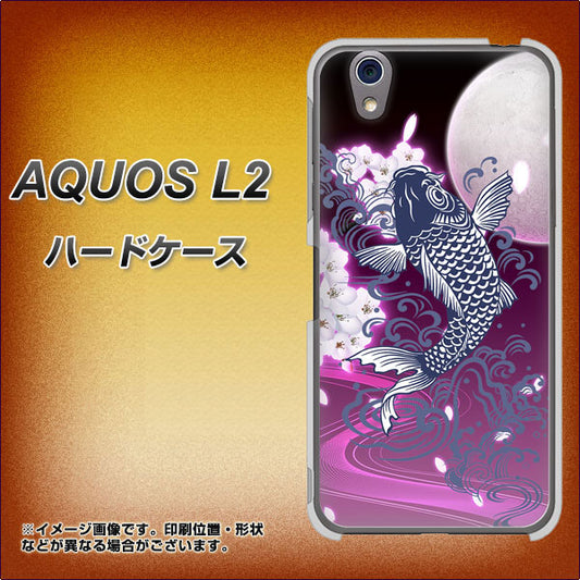 UQmobile アクオス L2 SH-L02 高画質仕上げ 背面印刷 ハードケース【1029 月と鯉(紫)】
