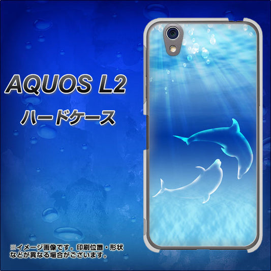 UQmobile アクオス L2 SH-L02 高画質仕上げ 背面印刷 ハードケース【1048 海の守り神イルカ】
