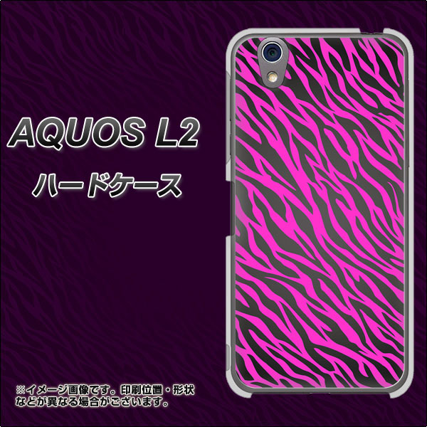 UQmobile アクオス L2 SH-L02 高画質仕上げ 背面印刷 ハードケース【1058 デザインゼブラ(PU)】