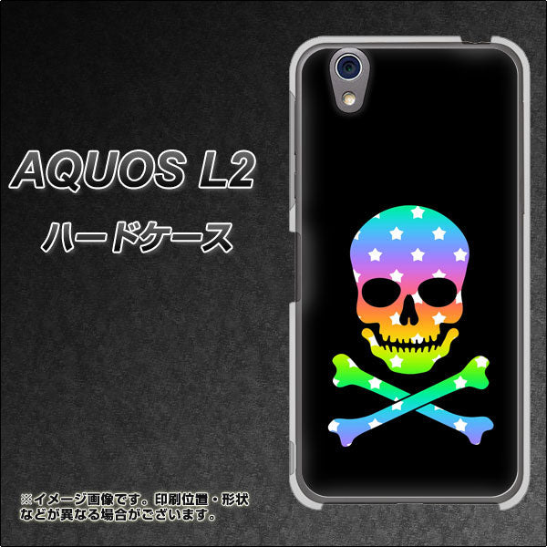 UQmobile アクオス L2 SH-L02 高画質仕上げ 背面印刷 ハードケース【1072 ドクロフレームレインボースター】