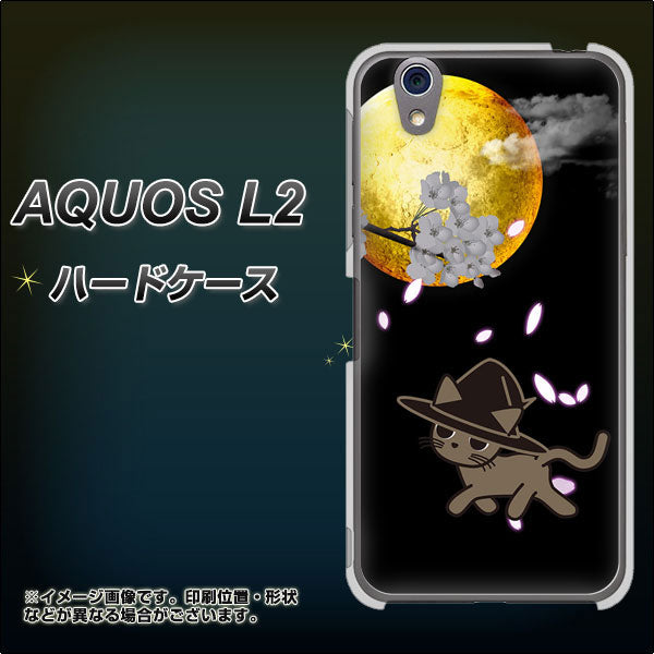 UQmobile アクオス L2 SH-L02 高画質仕上げ 背面印刷 ハードケース【1115 月夜に散歩するネコ】
