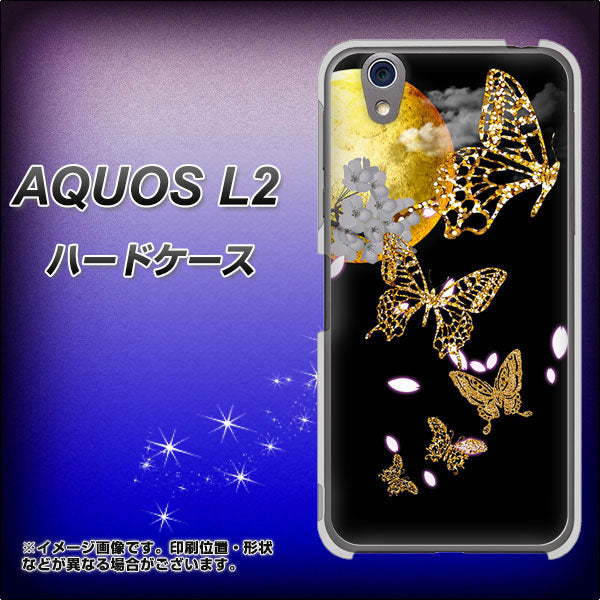 UQmobile アクオス L2 SH-L02 高画質仕上げ 背面印刷 ハードケース【1150 月に昇る蝶】