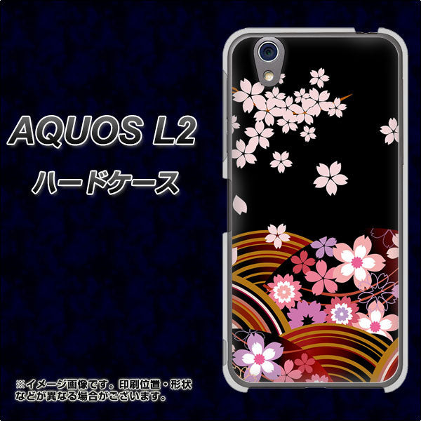 UQmobile アクオス L2 SH-L02 高画質仕上げ 背面印刷 ハードケース【1237 和柄&筆文字・夜桜の宴】