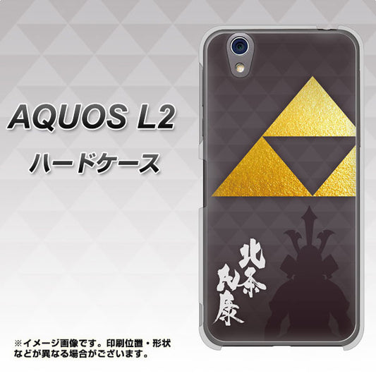 UQmobile アクオス L2 SH-L02 高画質仕上げ 背面印刷 ハードケース【AB810 北条氏康 シルエットと家紋】