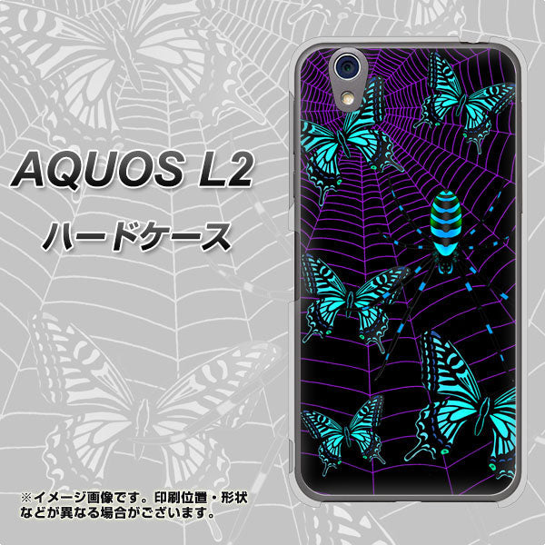 UQmobile アクオス L2 SH-L02 高画質仕上げ 背面印刷 ハードケース【AG830 蜘蛛の巣に舞う蝶(青)】