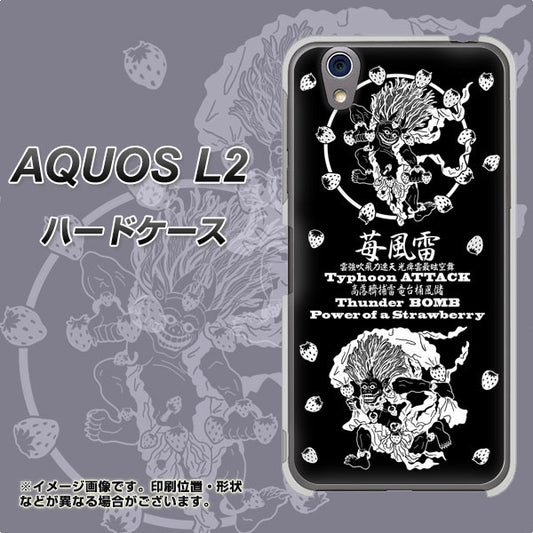 UQmobile アクオス L2 SH-L02 高画質仕上げ 背面印刷 ハードケース【AG839 苺風雷神(黒)】