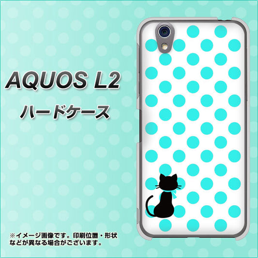 UQmobile アクオス L2 SH-L02 高画質仕上げ 背面印刷 ハードケース【EK809 ネコとシンプル ライトブルー】