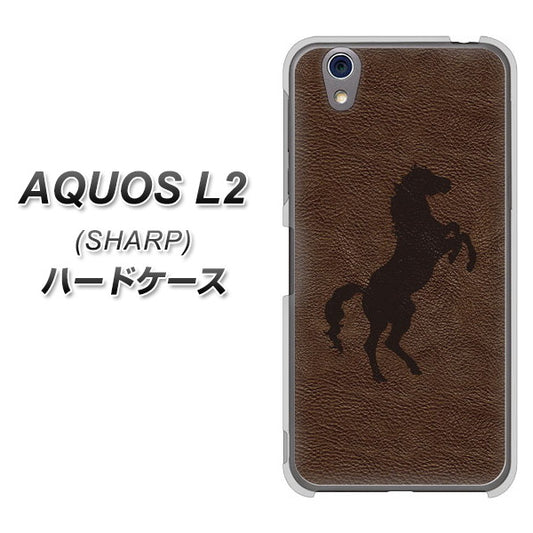 UQmobile アクオス L2 SH-L02 高画質仕上げ 背面印刷 ハードケース【EK861 レザー風馬】