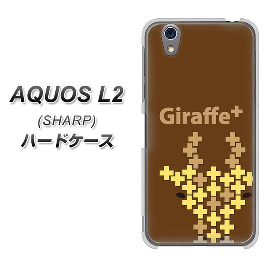 UQmobile アクオス L2 SH-L02 高画質仕上げ 背面印刷 ハードケース【IA805 Giraffe+】