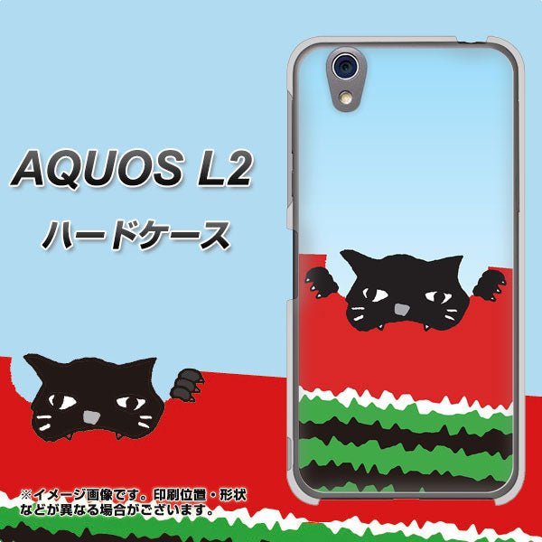UQmobile アクオス L2 SH-L02 高画質仕上げ 背面印刷 ハードケース【IA815 すいかをかじるネコ(大)】