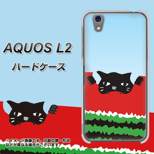 UQmobile アクオス L2 SH-L02 高画質仕上げ 背面印刷 ハードケース【IA815 すいかをかじるネコ(大)】