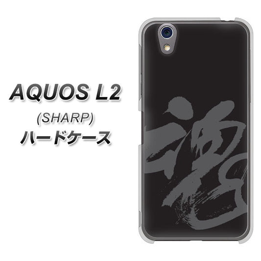 UQmobile アクオス L2 SH-L02 高画質仕上げ 背面印刷 ハードケース【IB915 魂】