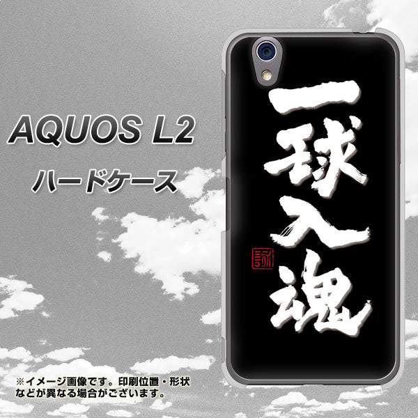 UQmobile アクオス L2 SH-L02 高画質仕上げ 背面印刷 ハードケース【OE806 一球入魂 ブラック】