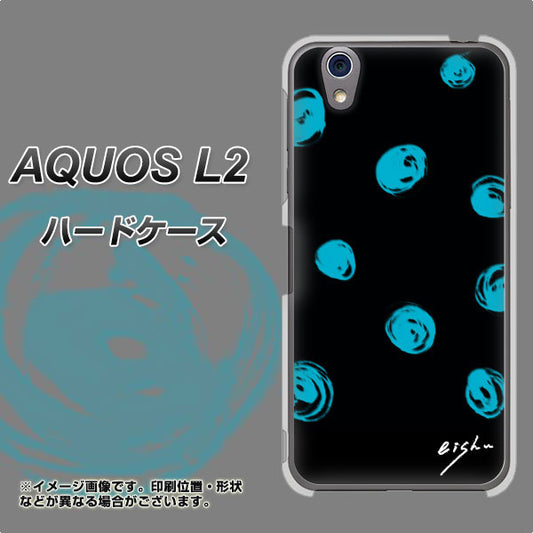 UQmobile アクオス L2 SH-L02 高画質仕上げ 背面印刷 ハードケース【OE838 手描きシンプル ブラック×ブルー】