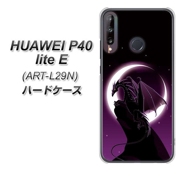 HUAWEI(ファーウェイ) P40 lite E ART-L29N 高画質仕上げ 背面印刷 ハードケース【037 三日月とドラゴン】