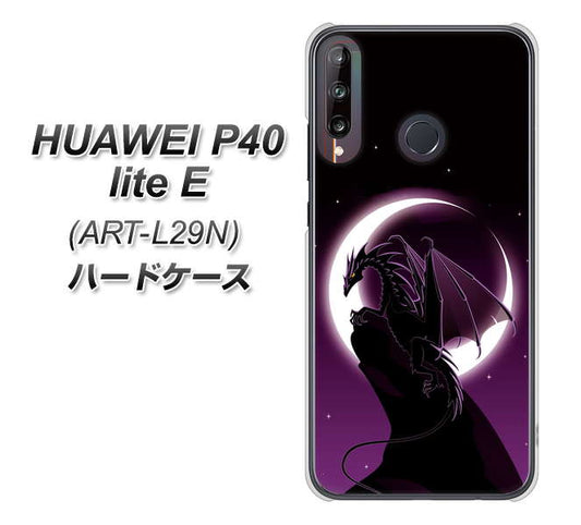 HUAWEI(ファーウェイ) P40 lite E ART-L29N 高画質仕上げ 背面印刷 ハードケース【037 三日月とドラゴン】