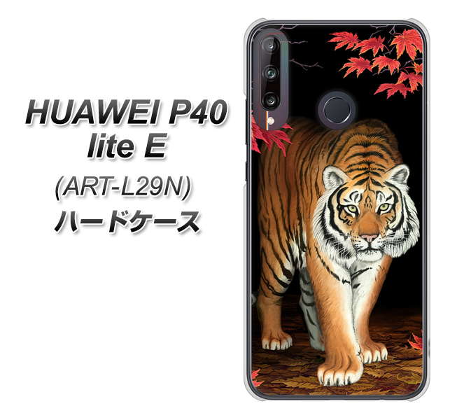 HUAWEI(ファーウェイ) P40 lite E ART-L29N 高画質仕上げ 背面印刷 ハードケース【177 もみじと虎】