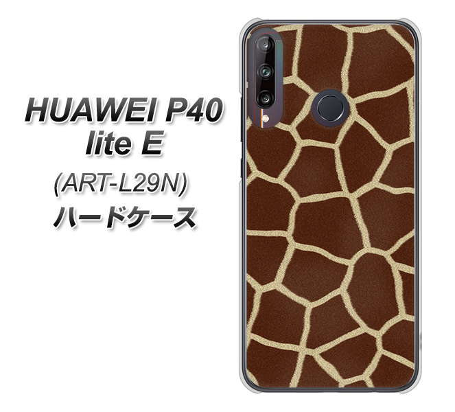 HUAWEI(ファーウェイ) P40 lite E ART-L29N 高画質仕上げ 背面印刷 ハードケース【209 キリンの背中】