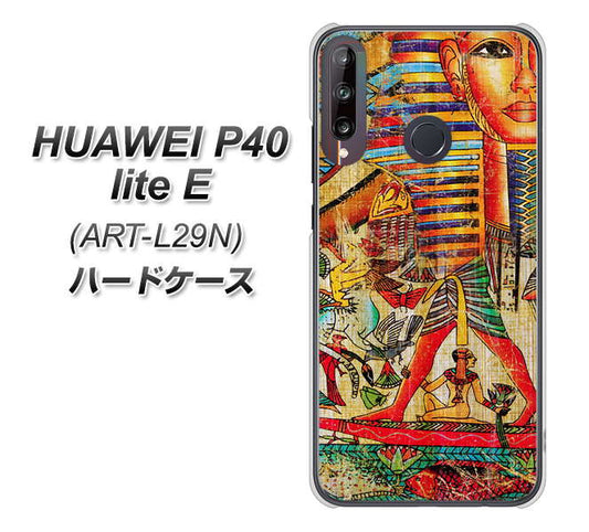 HUAWEI(ファーウェイ) P40 lite E ART-L29N 高画質仕上げ 背面印刷 ハードケース【329 ナイル ツタンカーメン】