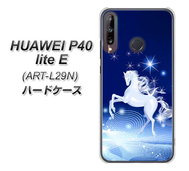 HUAWEI(ファーウェイ) P40 lite E ART-L29N 高画質仕上げ 背面印刷 ハードケース【436 ペガサス】