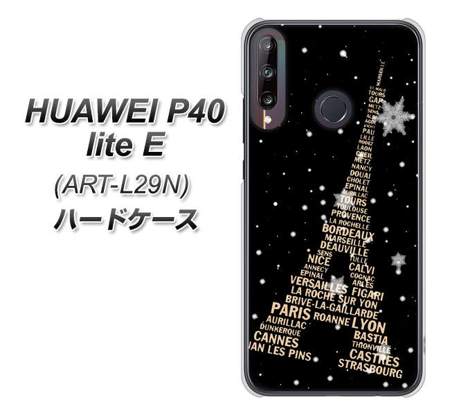 HUAWEI(ファーウェイ) P40 lite E ART-L29N 高画質仕上げ 背面印刷 ハードケース【526 エッフェル塔bk-gd】