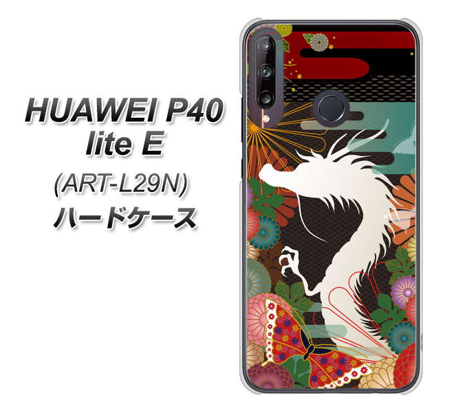 HUAWEI(ファーウェイ) P40 lite E ART-L29N 高画質仕上げ 背面印刷 ハードケース【635 白龍】