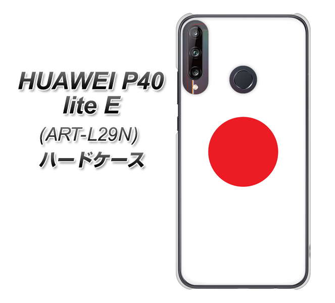 HUAWEI(ファーウェイ) P40 lite E ART-L29N 高画質仕上げ 背面印刷 ハードケース【681 日本】