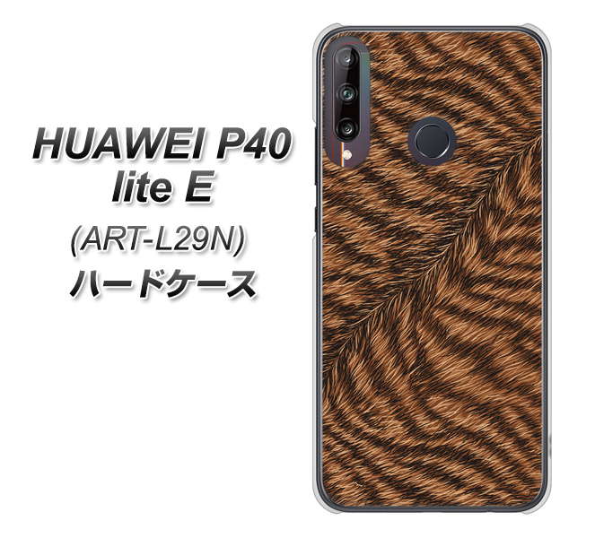 HUAWEI(ファーウェイ) P40 lite E ART-L29N 高画質仕上げ 背面印刷 ハードケース【688 リアルなトラ柄】