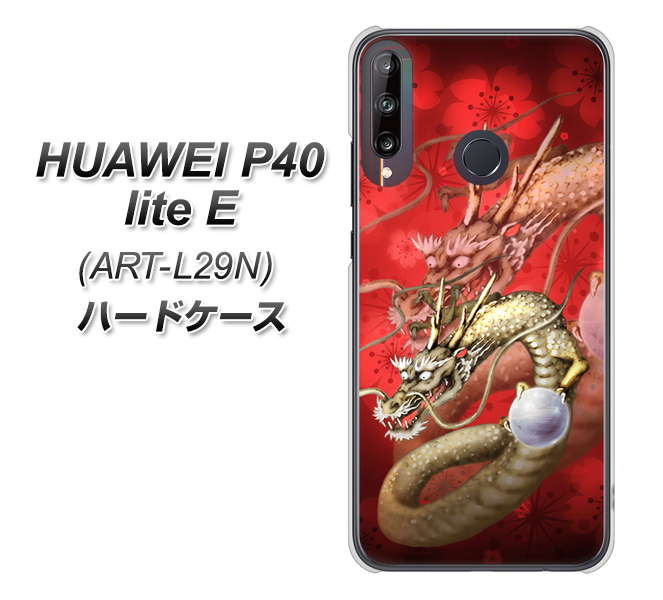 HUAWEI(ファーウェイ) P40 lite E ART-L29N 高画質仕上げ 背面印刷 ハードケース【1004 桜と龍】