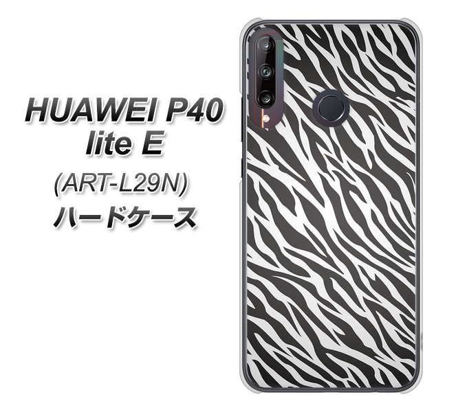 HUAWEI(ファーウェイ) P40 lite E ART-L29N 高画質仕上げ 背面印刷 ハードケース【1057 デザインゼブラ(GL)】