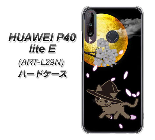 HUAWEI(ファーウェイ) P40 lite E ART-L29N 高画質仕上げ 背面印刷 ハードケース【1115 月夜に散歩するネコ】