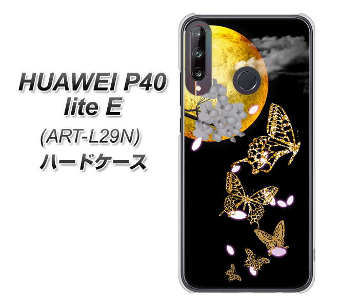 HUAWEI(ファーウェイ) P40 lite E ART-L29N 高画質仕上げ 背面印刷 ハードケース【1150 月に昇る蝶】