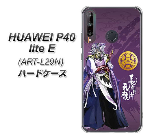 HUAWEI(ファーウェイ) P40 lite E ART-L29N 高画質仕上げ 背面印刷 ハードケース【AB805 長宗我部 元親 イラストと家紋】
