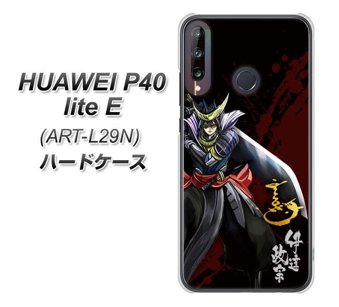 HUAWEI(ファーウェイ) P40 lite E ART-L29N 高画質仕上げ 背面印刷 ハードケース【AB809 伊達政宗 イラストと花押】