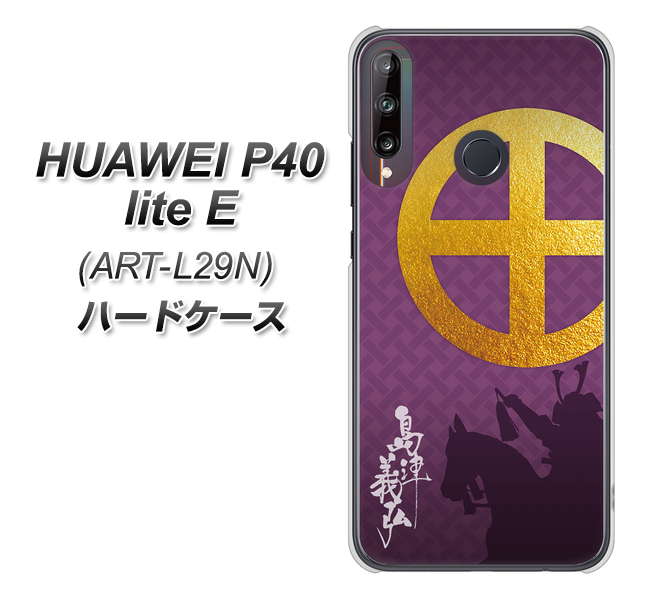 HUAWEI(ファーウェイ) P40 lite E ART-L29N 高画質仕上げ 背面印刷 ハードケース【AB813 島津義弘 シルエットと家紋】