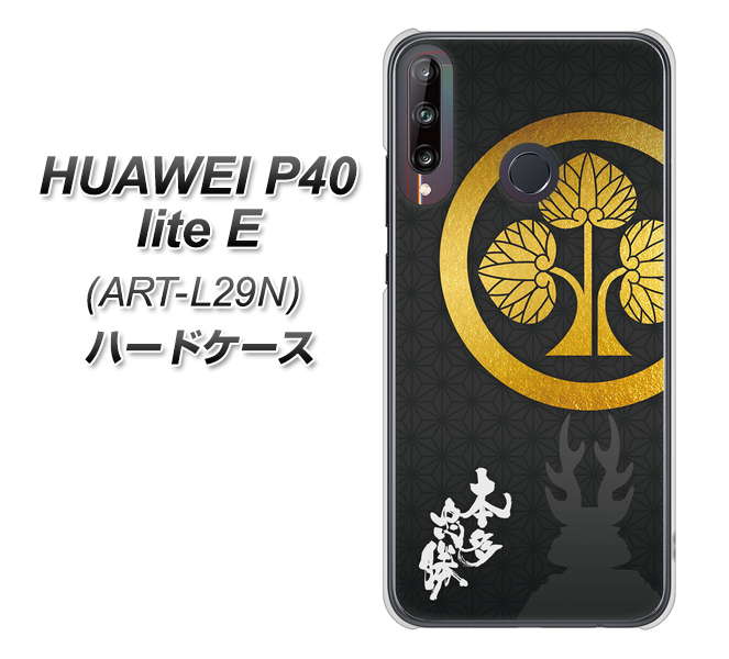 HUAWEI(ファーウェイ) P40 lite E ART-L29N 高画質仕上げ 背面印刷 ハードケース【AB814 本多忠勝 シルエットと家紋】