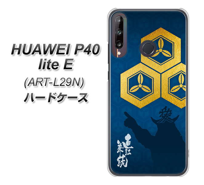 HUAWEI(ファーウェイ) P40 lite E ART-L29N 高画質仕上げ 背面印刷 ハードケース【AB817 直江兼続 シルエットと家紋】