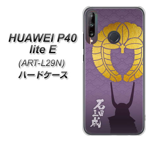 HUAWEI(ファーウェイ) P40 lite E ART-L29N 高画質仕上げ 背面印刷 ハードケース【AB818 石田三成 シルエットと家紋】