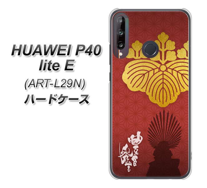 HUAWEI(ファーウェイ) P40 lite E ART-L29N 高画質仕上げ 背面印刷 ハードケース【AB820 豊臣秀吉 シルエットと家紋】