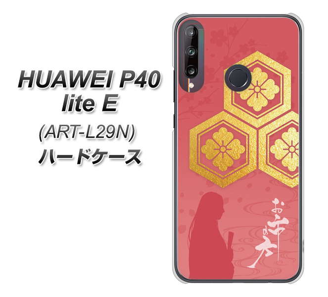 HUAWEI(ファーウェイ) P40 lite E ART-L29N 高画質仕上げ 背面印刷 ハードケース【AB822 お市の方】