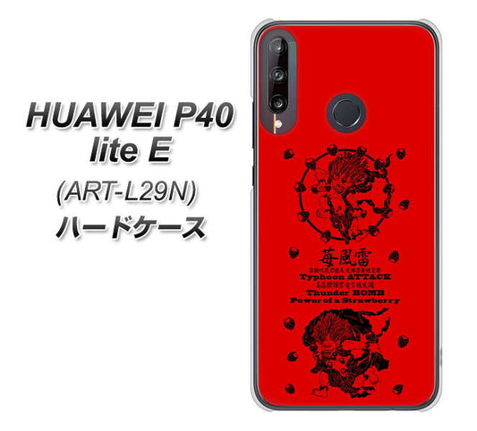 HUAWEI(ファーウェイ) P40 lite E ART-L29N 高画質仕上げ 背面印刷 ハードケース【AG840 苺風雷神(赤)】