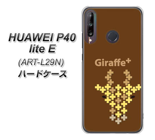 HUAWEI(ファーウェイ) P40 lite E ART-L29N 高画質仕上げ 背面印刷 ハードケース【IA805  Giraffe+】