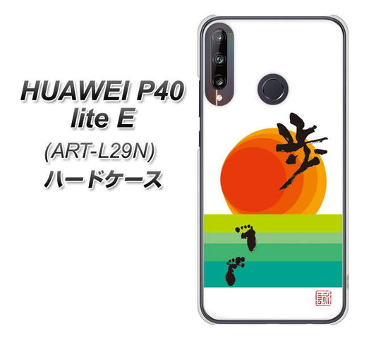 HUAWEI(ファーウェイ) P40 lite E ART-L29N 高画質仕上げ 背面印刷 ハードケース【OE809 歩ム】