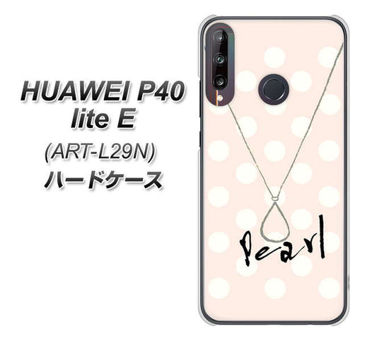 HUAWEI(ファーウェイ) P40 lite E ART-L29N 高画質仕上げ 背面印刷 ハードケース【OE815 6月パール】
