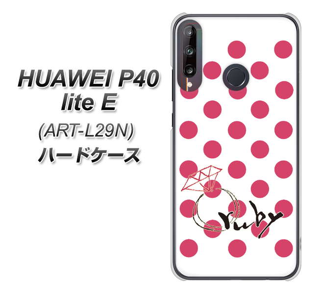 HUAWEI(ファーウェイ) P40 lite E ART-L29N 高画質仕上げ 背面印刷 ハードケース【OE816 7月ルビー】