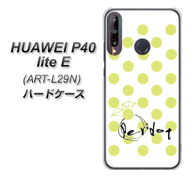 HUAWEI(ファーウェイ) P40 lite E ART-L29N 高画質仕上げ 背面印刷 ハードケース【OE817 8月ペリシンプル】