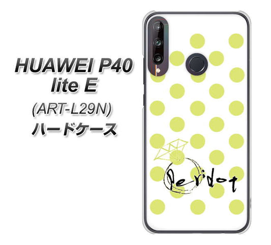 HUAWEI(ファーウェイ) P40 lite E ART-L29N 高画質仕上げ 背面印刷 ハードケース【OE817 8月ペリシンプル】