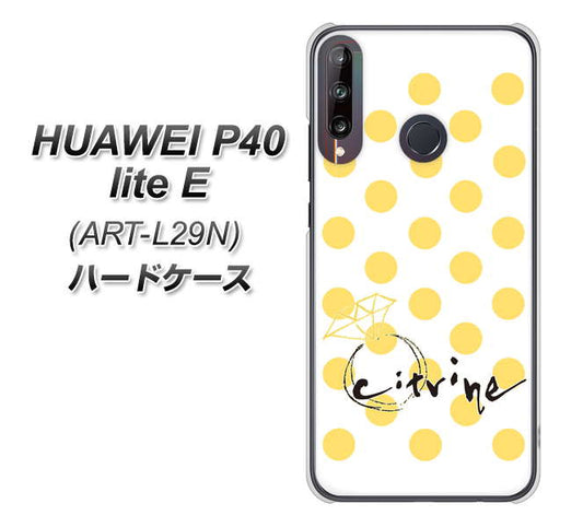 HUAWEI(ファーウェイ) P40 lite E ART-L29N 高画質仕上げ 背面印刷 ハードケース【OE820 11月シトリン】