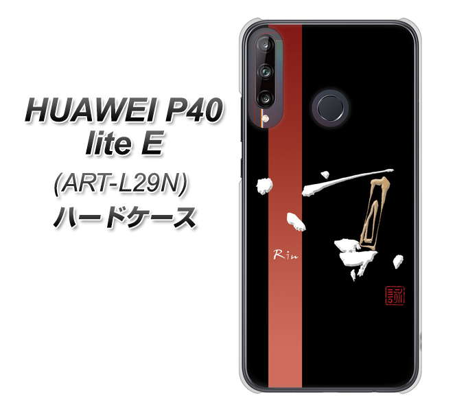 HUAWEI(ファーウェイ) P40 lite E ART-L29N 高画質仕上げ 背面印刷 ハードケース【OE824 凛 ブラック】