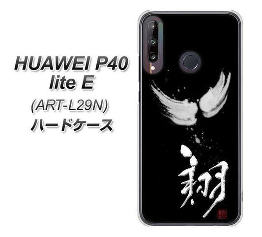 HUAWEI(ファーウェイ) P40 lite E ART-L29N 高画質仕上げ 背面印刷 ハードケース【OE826 翔】